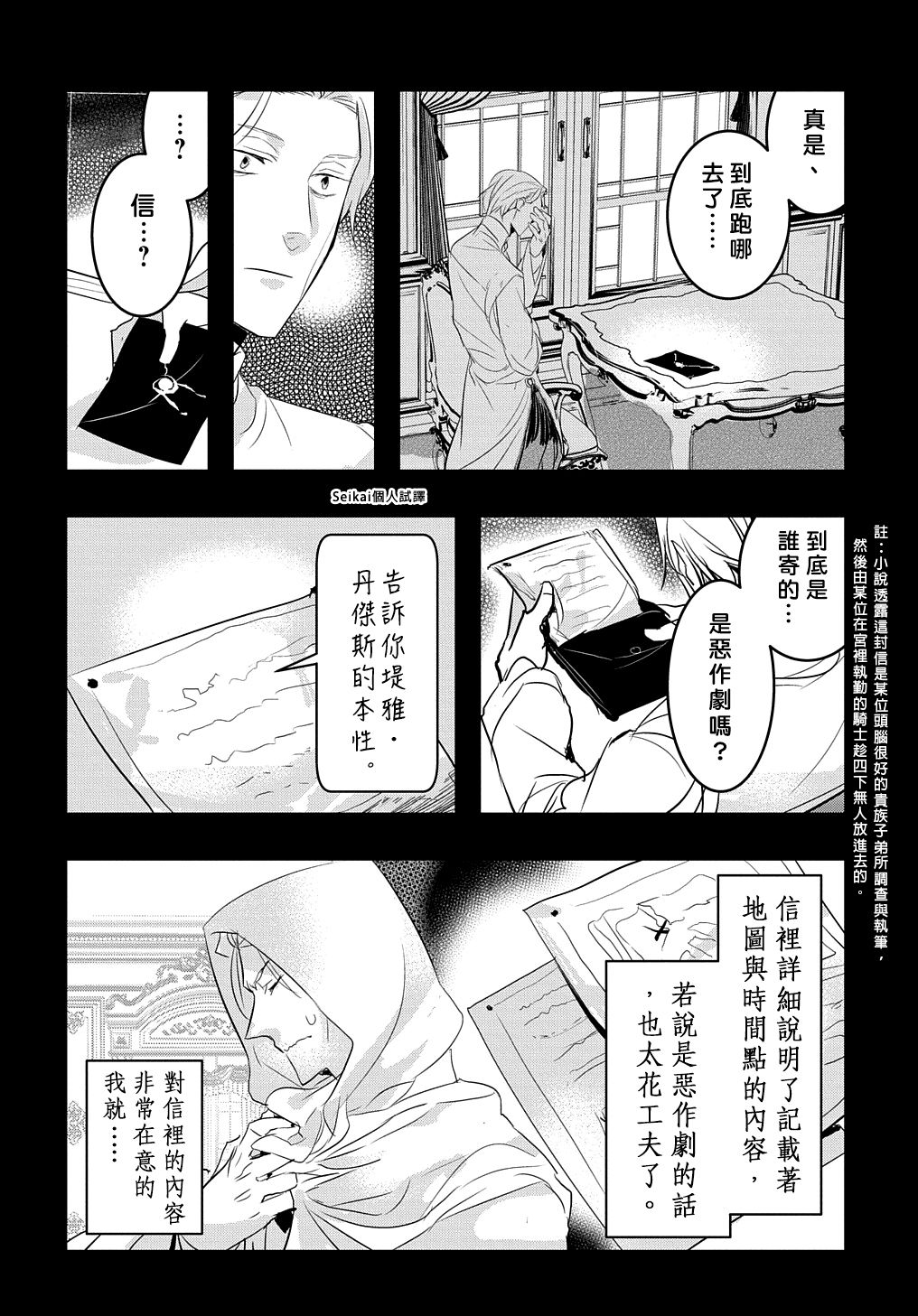 《转生后的恶役千金并不期望报仇》漫画最新章节第14.2话 后篇免费下拉式在线观看章节第【10】张图片