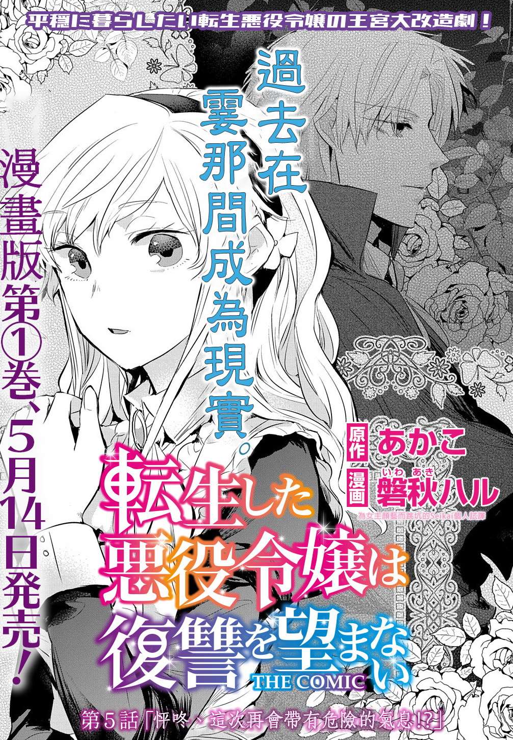 《转生后的恶役千金并不期望报仇》漫画最新章节第5话免费下拉式在线观看章节第【1】张图片