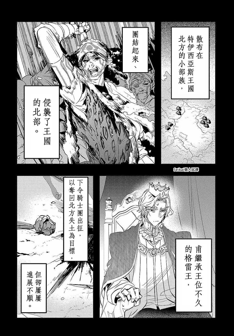 《转生后的恶役千金并不期望报仇》漫画最新章节第4话免费下拉式在线观看章节第【26】张图片