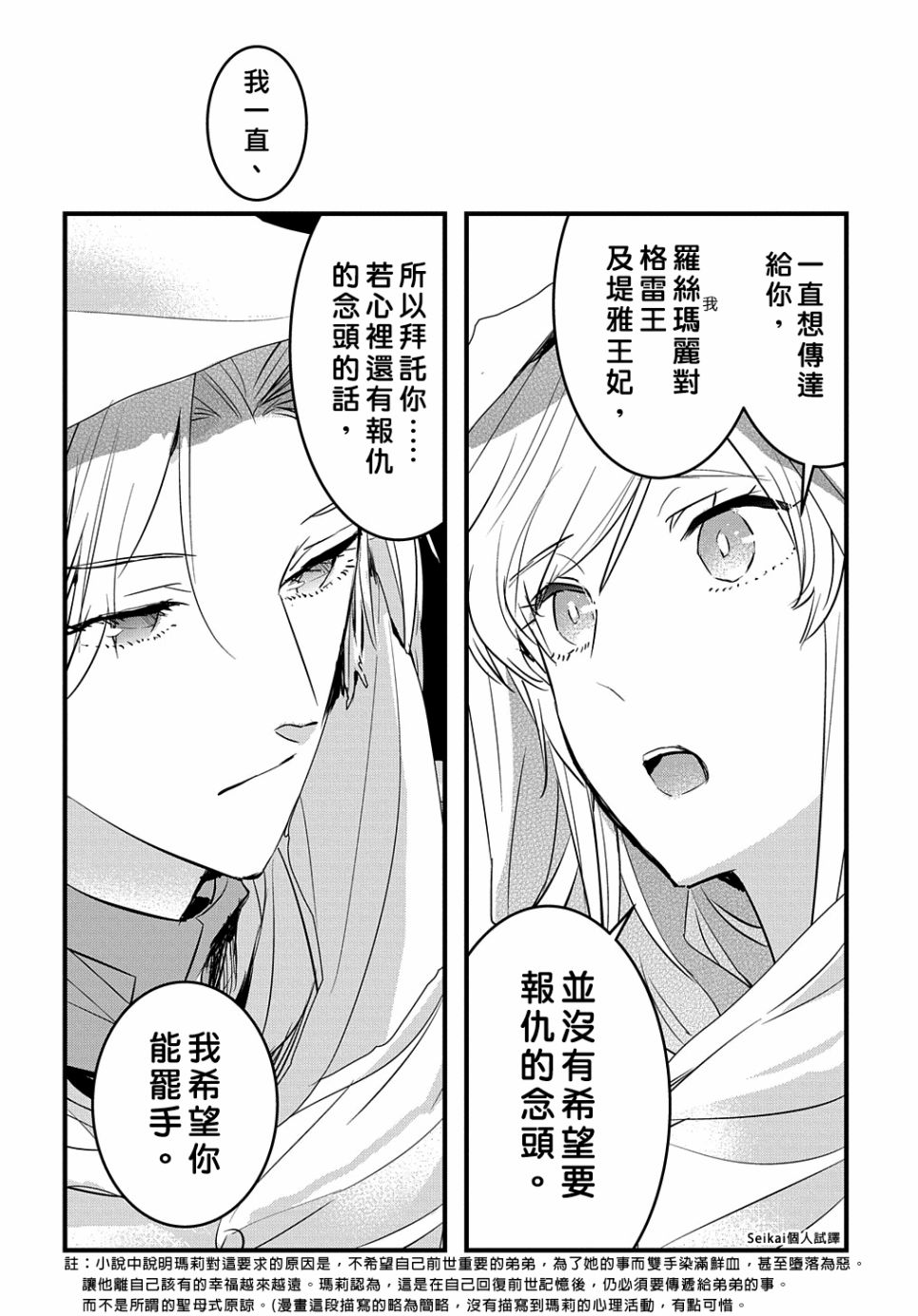 《转生后的恶役千金并不期望报仇》漫画最新章节第8话免费下拉式在线观看章节第【28】张图片