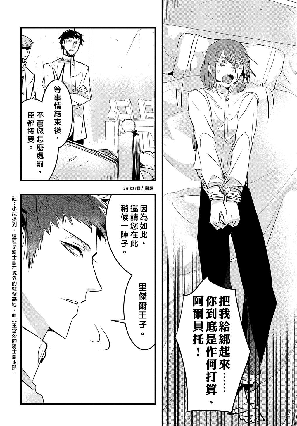 《转生后的恶役千金并不期望报仇》漫画最新章节第16话免费下拉式在线观看章节第【4】张图片
