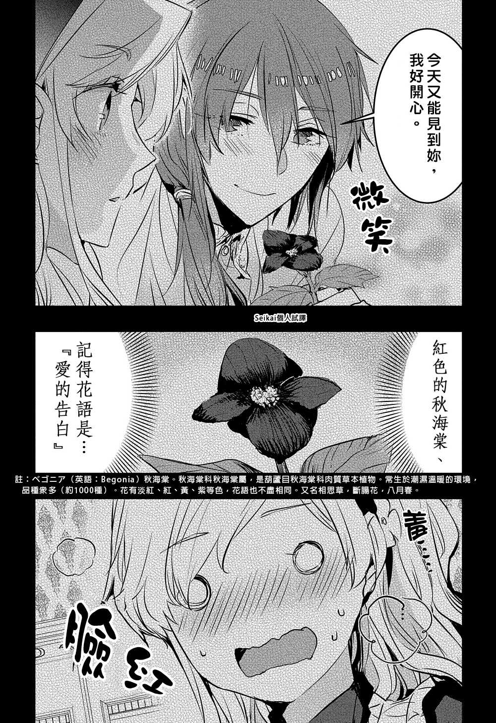 《转生后的恶役千金并不期望报仇》漫画最新章节第6话免费下拉式在线观看章节第【10】张图片