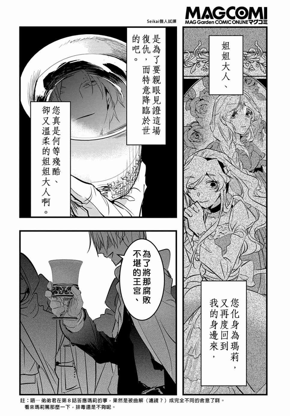 《转生后的恶役千金并不期望报仇》漫画最新章节第11话免费下拉式在线观看章节第【18】张图片