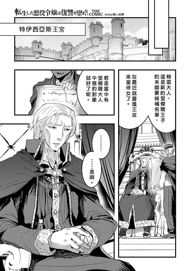 《转生后的恶役千金并不期望报仇》漫画最新章节第14.1话免费下拉式在线观看章节第【5】张图片