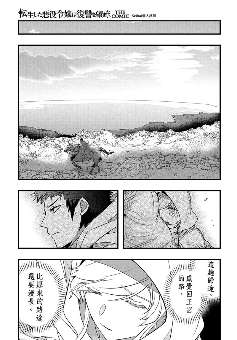 《转生后的恶役千金并不期望报仇》漫画最新章节第9话免费下拉式在线观看章节第【13】张图片