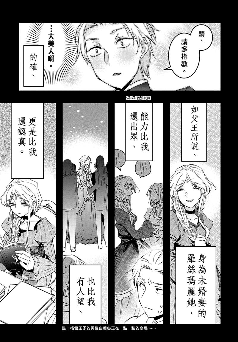 《转生后的恶役千金并不期望报仇》漫画最新章节第14.1话免费下拉式在线观看章节第【9】张图片