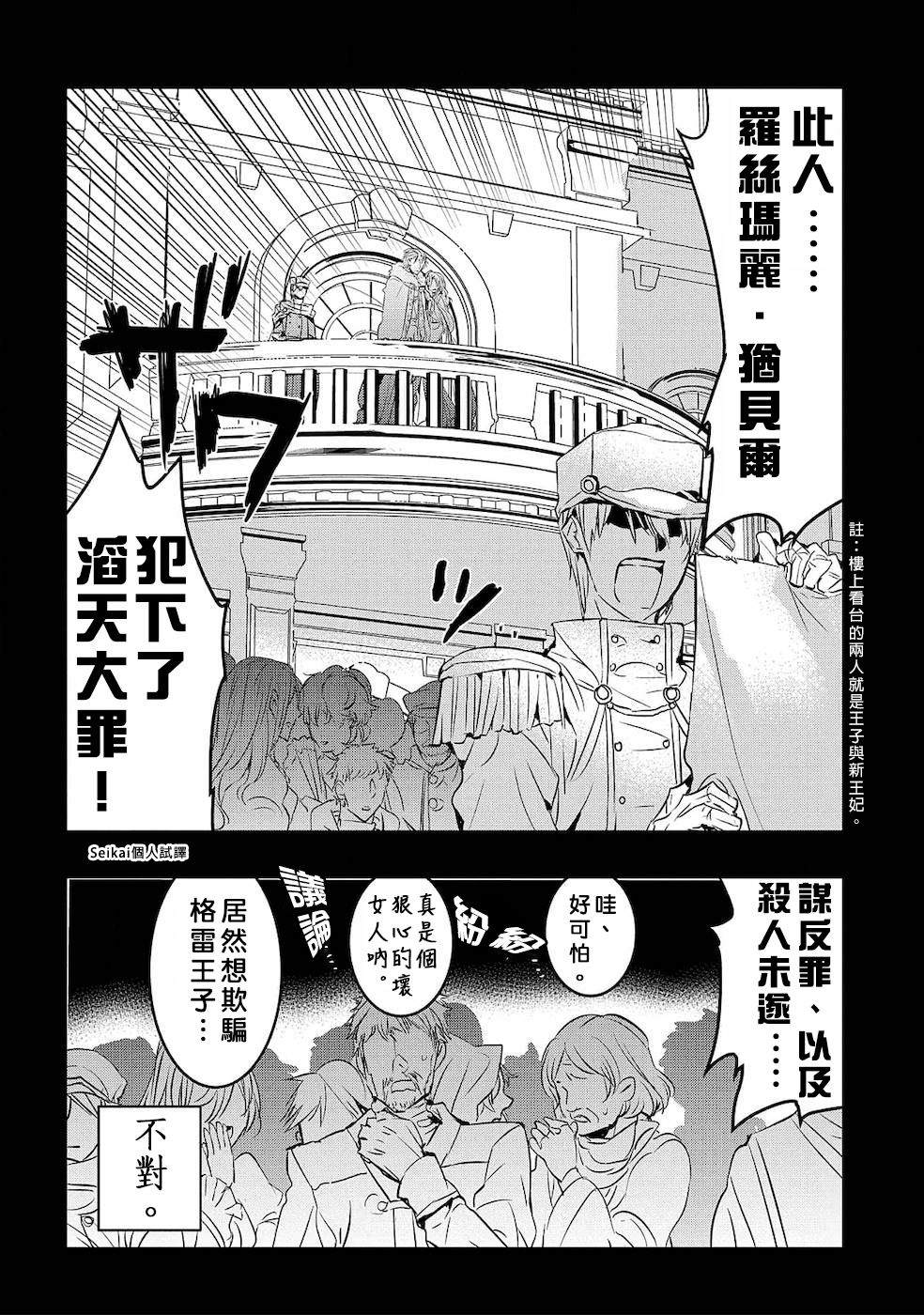 《转生后的恶役千金并不期望报仇》漫画最新章节第1话免费下拉式在线观看章节第【6】张图片