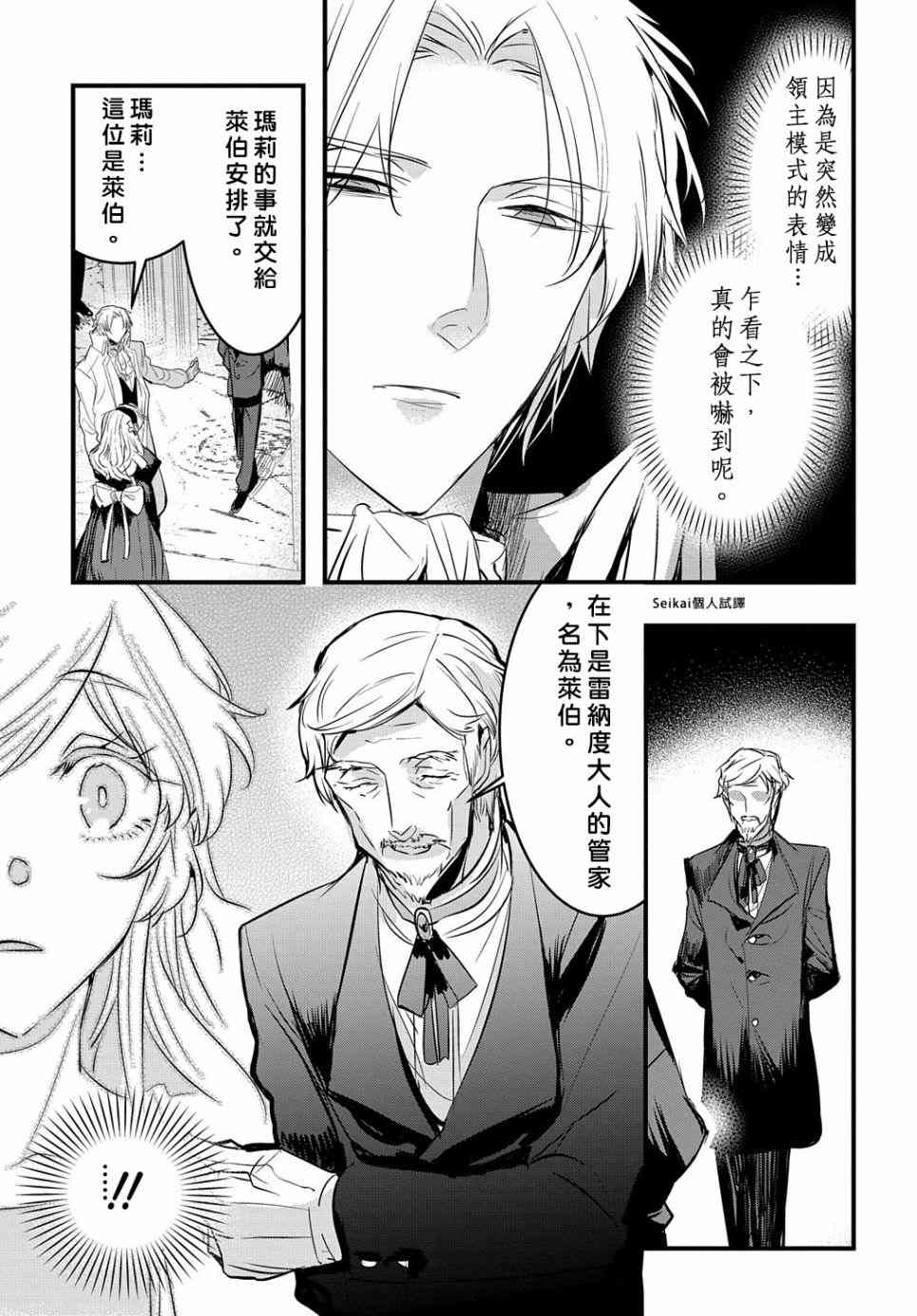 《转生后的恶役千金并不期望报仇》漫画最新章节第11话免费下拉式在线观看章节第【8】张图片