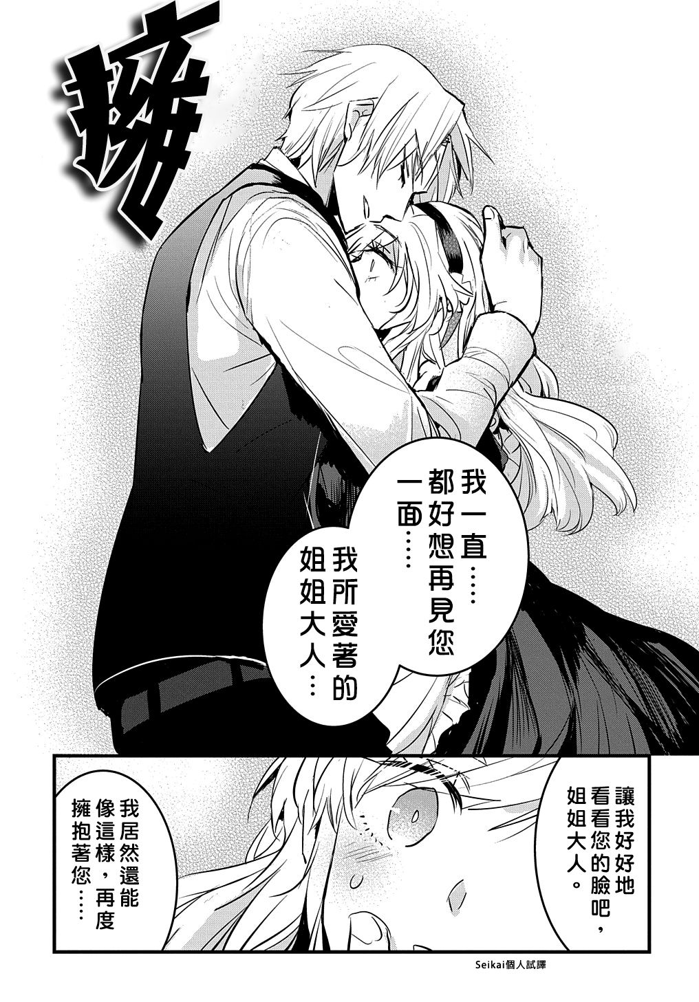 《转生后的恶役千金并不期望报仇》漫画最新章节第7话免费下拉式在线观看章节第【21】张图片