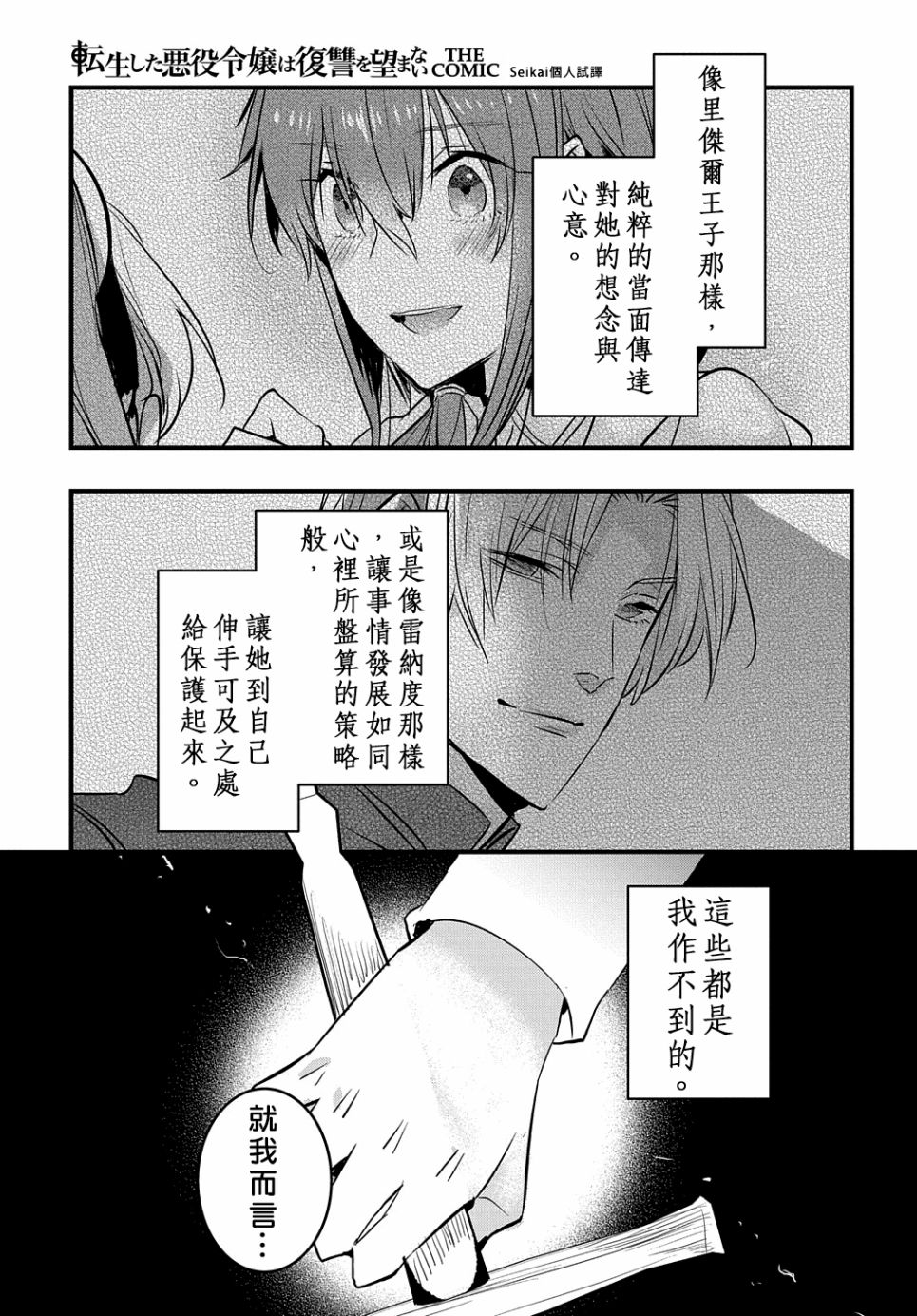 《转生后的恶役千金并不期望报仇》漫画最新章节第10话免费下拉式在线观看章节第【19】张图片