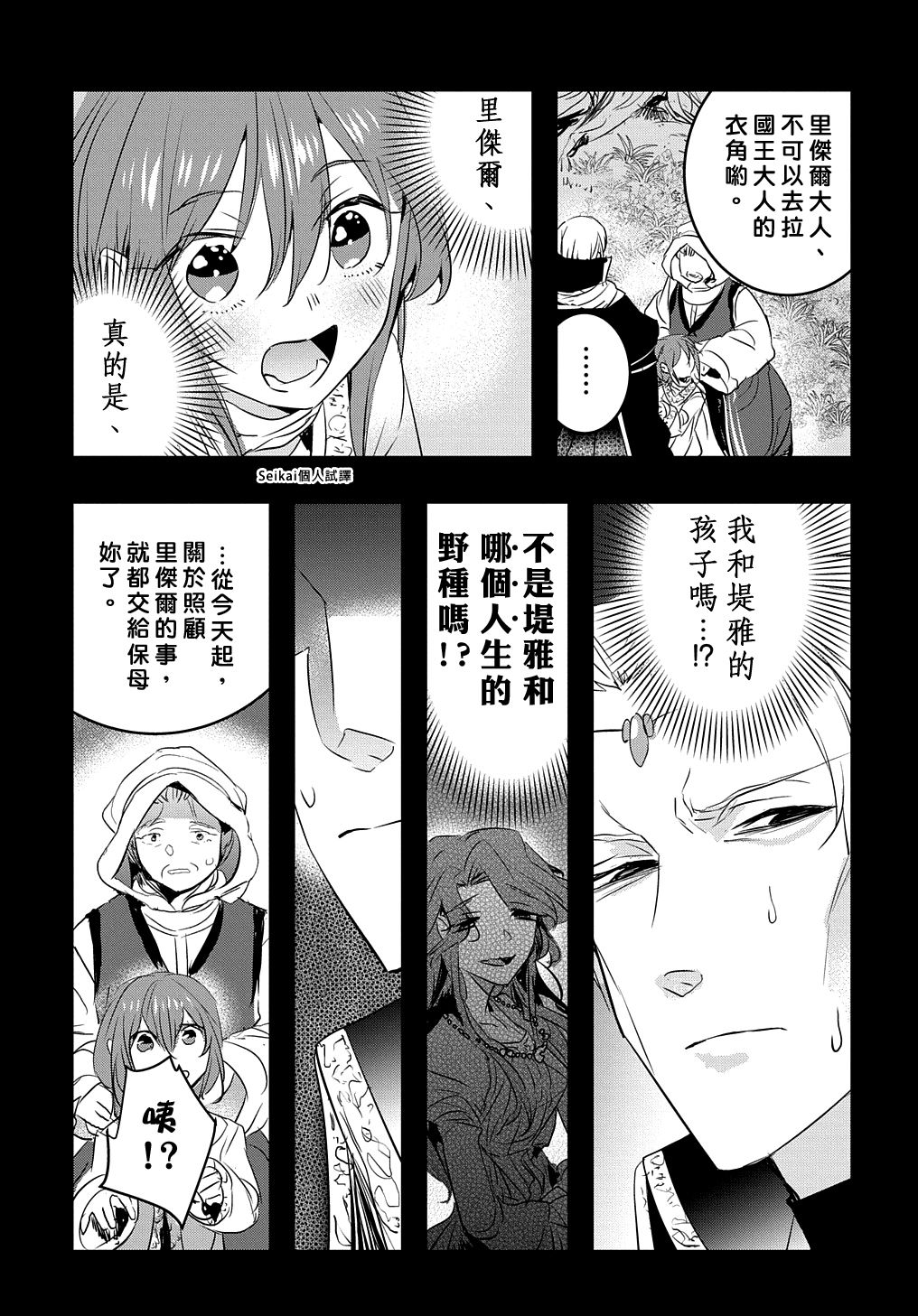 《转生后的恶役千金并不期望报仇》漫画最新章节第14.2话 后篇免费下拉式在线观看章节第【13】张图片