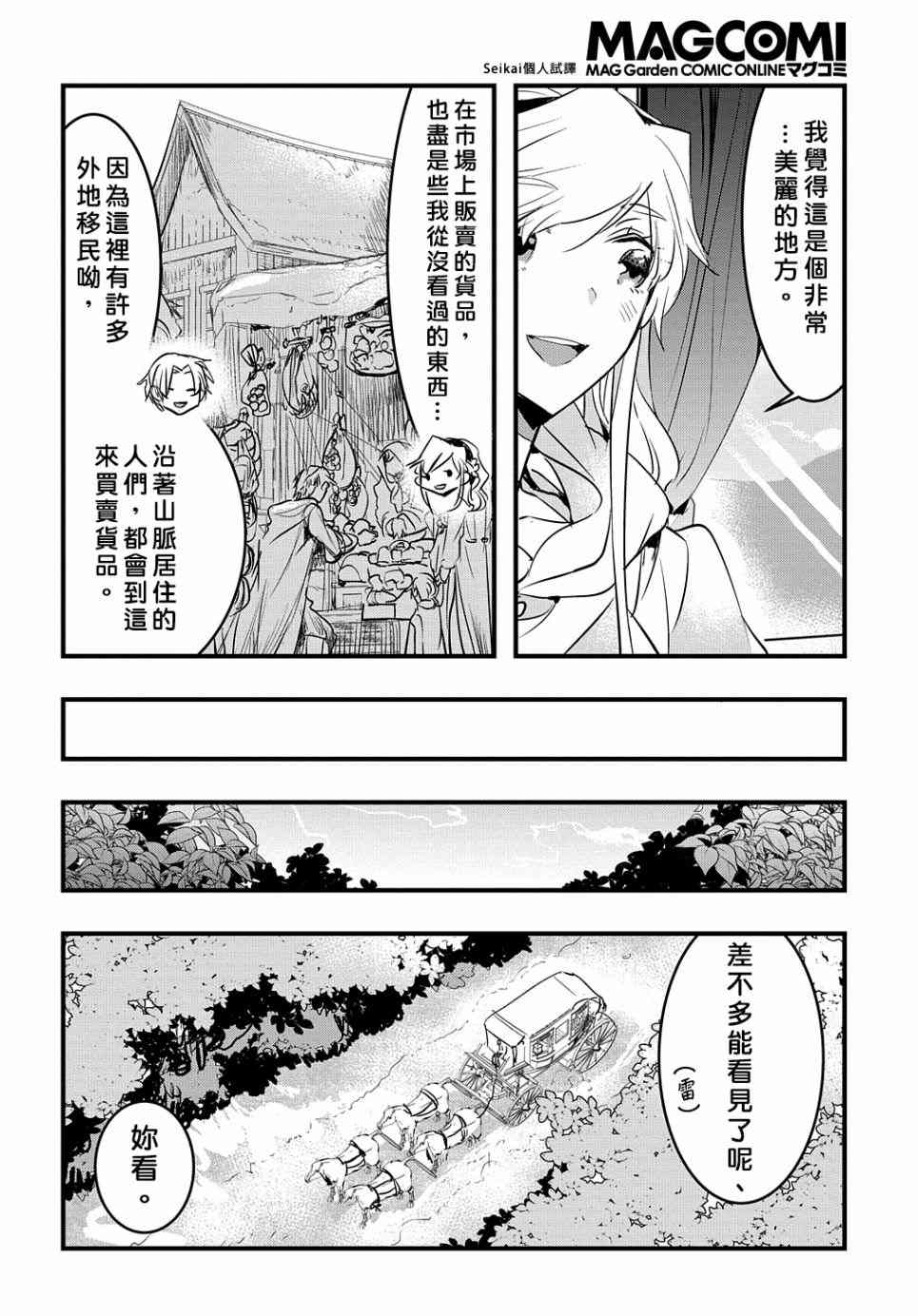 《转生后的恶役千金并不期望报仇》漫画最新章节第11话免费下拉式在线观看章节第【5】张图片