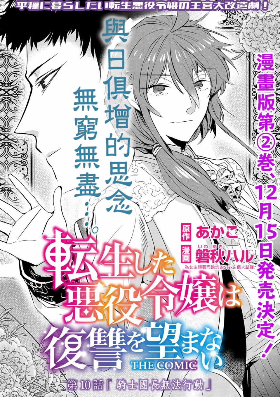 《转生后的恶役千金并不期望报仇》漫画最新章节第10话免费下拉式在线观看章节第【1】张图片