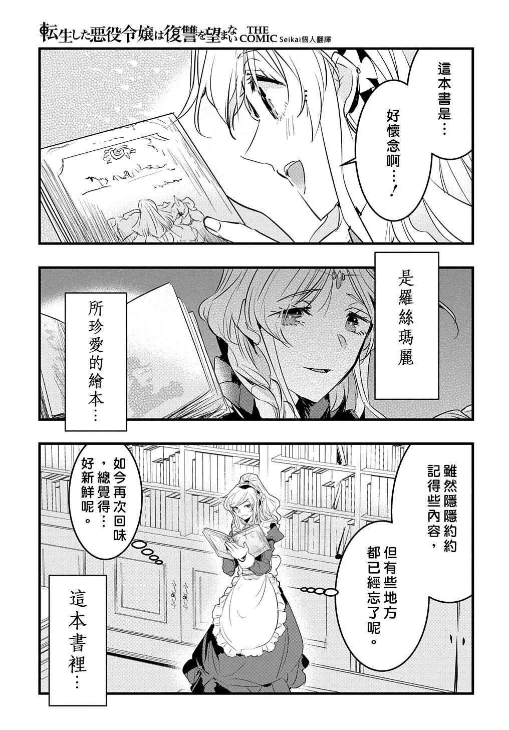 《转生后的恶役千金并不期望报仇》漫画最新章节第15话免费下拉式在线观看章节第【15】张图片