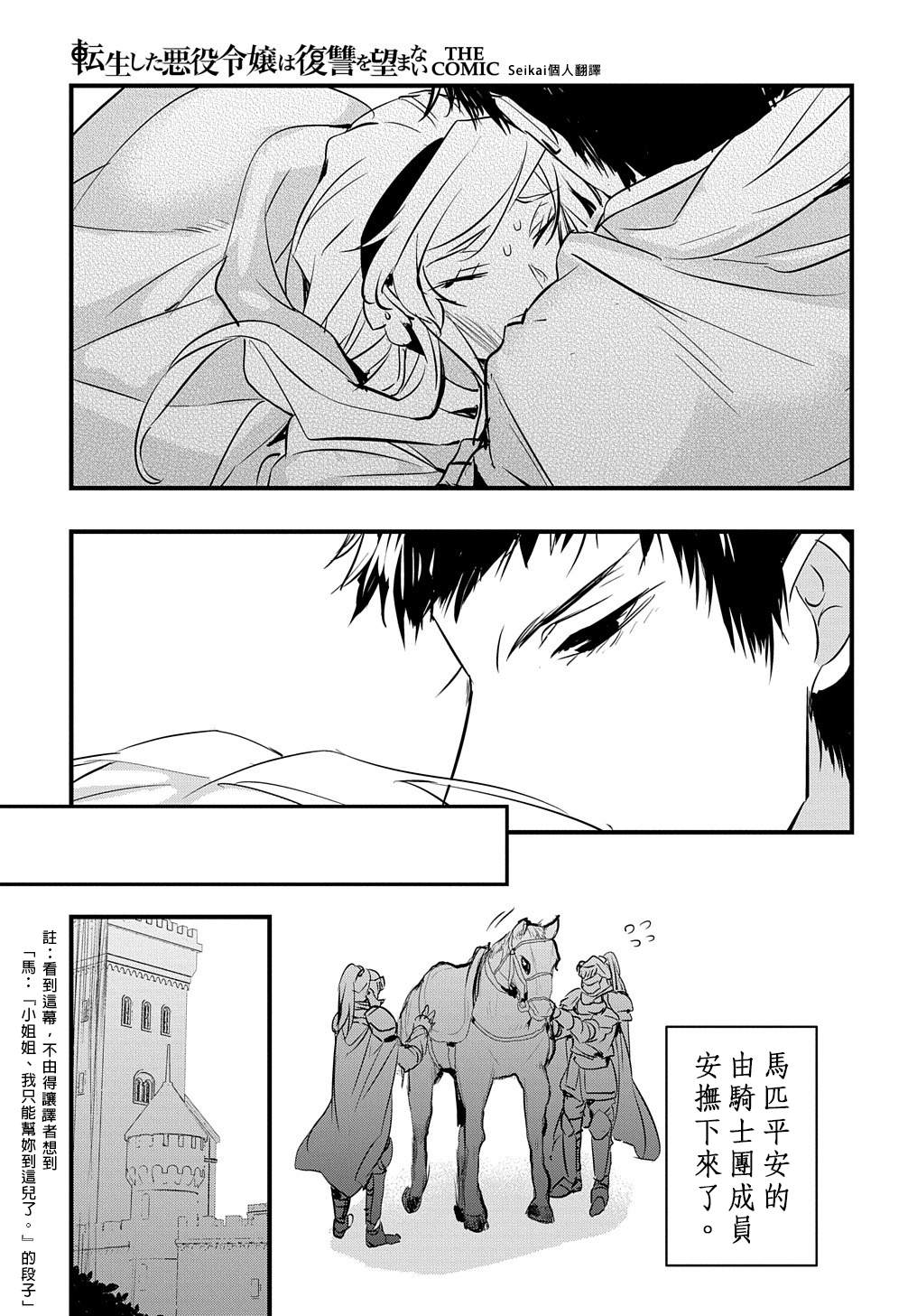 《转生后的恶役千金并不期望报仇》漫画最新章节第16话免费下拉式在线观看章节第【13】张图片
