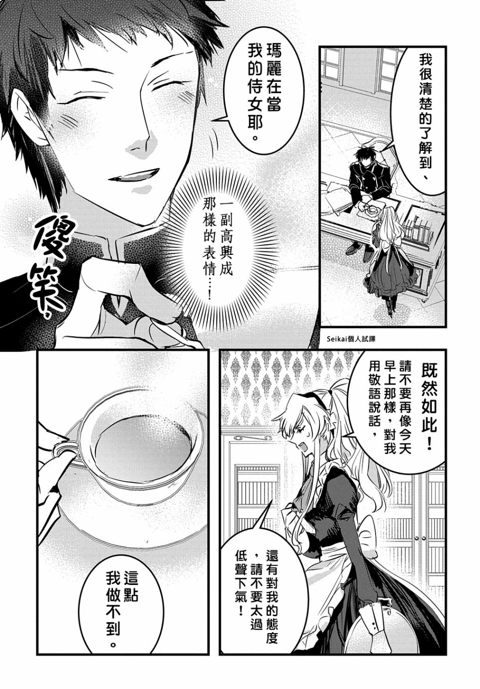 《转生后的恶役千金并不期望报仇》漫画最新章节第8话免费下拉式在线观看章节第【13】张图片