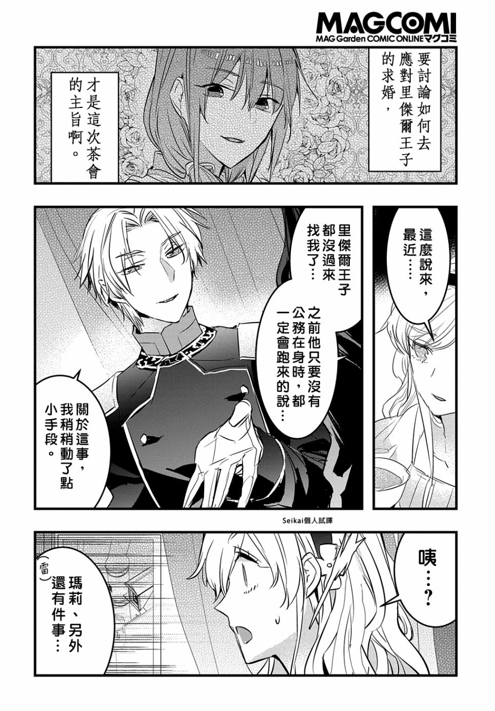 《转生后的恶役千金并不期望报仇》漫画最新章节第8话免费下拉式在线观看章节第【34】张图片