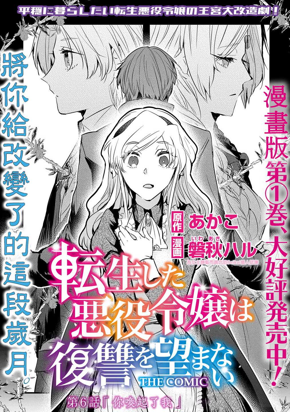 《转生后的恶役千金并不期望报仇》漫画最新章节第6话免费下拉式在线观看章节第【1】张图片