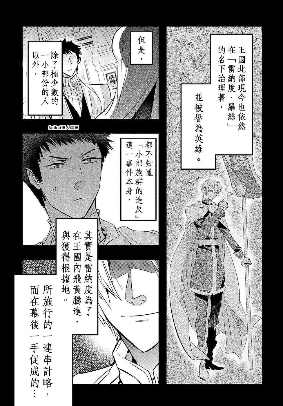 《转生后的恶役千金并不期望报仇》漫画最新章节第4话免费下拉式在线观看章节第【31】张图片