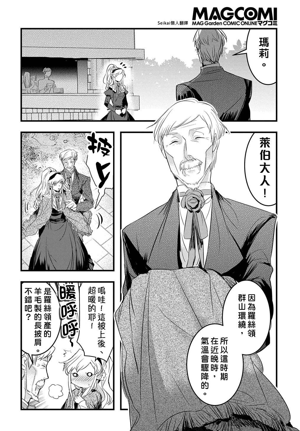 《转生后的恶役千金并不期望报仇》漫画最新章节第12话免费下拉式在线观看章节第【8】张图片