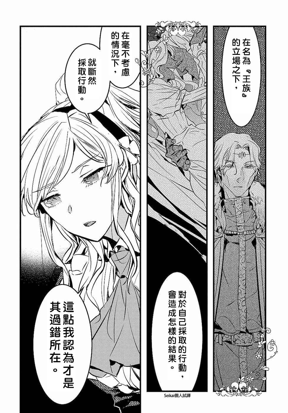 《转生后的恶役千金并不期望报仇》漫画最新章节第3话免费下拉式在线观看章节第【24】张图片