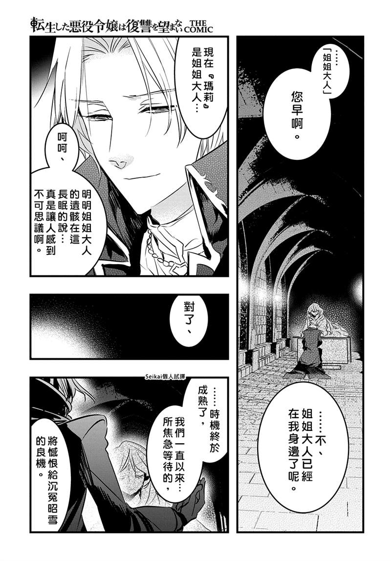 《转生后的恶役千金并不期望报仇》漫画最新章节第14.1话免费下拉式在线观看章节第【3】张图片