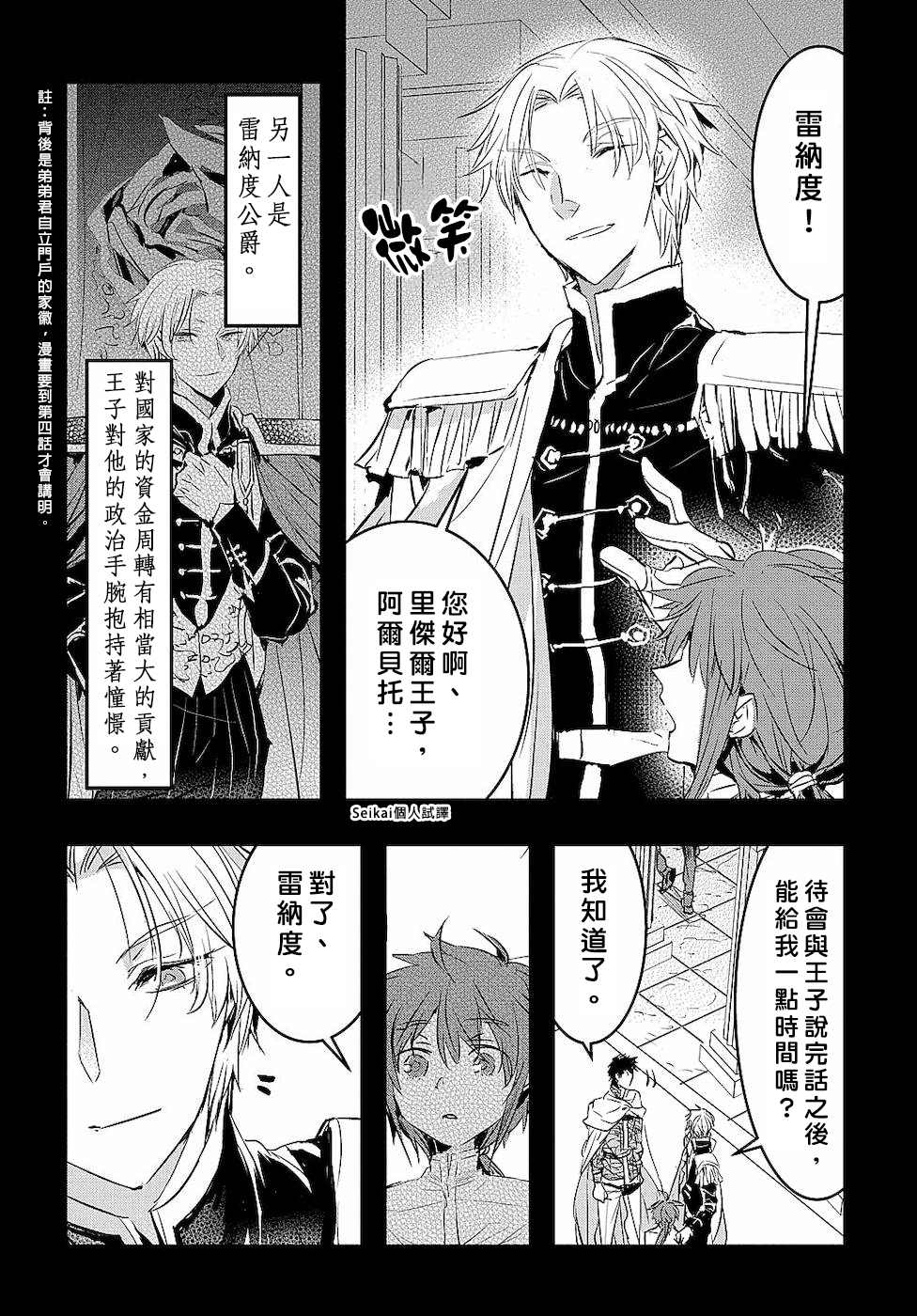 《转生后的恶役千金并不期望报仇》漫画最新章节第3话免费下拉式在线观看章节第【6】张图片