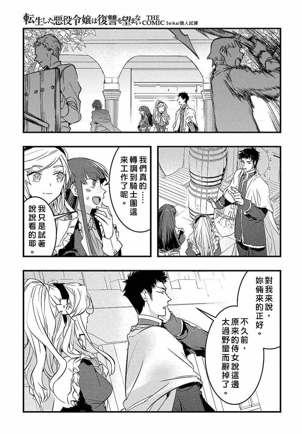 《转生后的恶役千金并不期望报仇》漫画最新章节第2话免费下拉式在线观看章节第【17】张图片