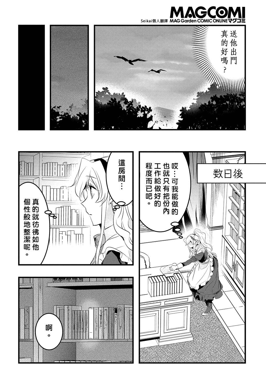 《转生后的恶役千金并不期望报仇》漫画最新章节第15话免费下拉式在线观看章节第【14】张图片