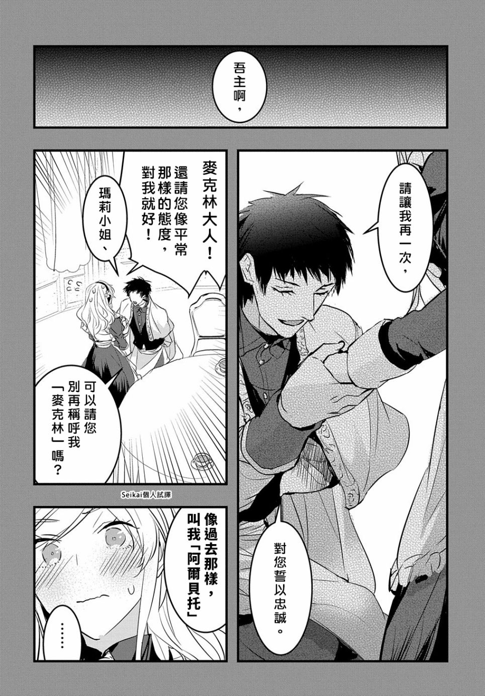 《转生后的恶役千金并不期望报仇》漫画最新章节第8话免费下拉式在线观看章节第【8】张图片