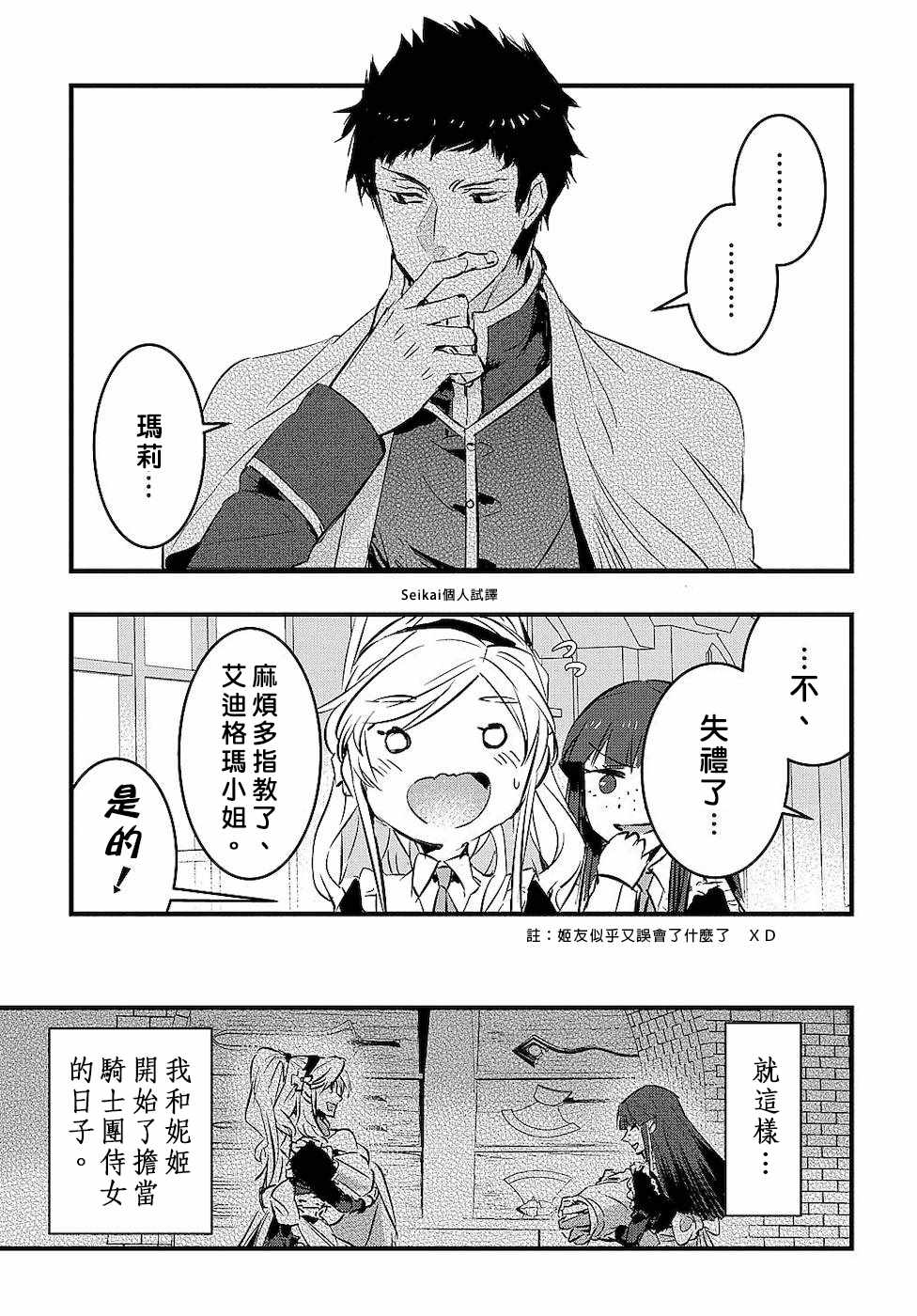 《转生后的恶役千金并不期望报仇》漫画最新章节第2话免费下拉式在线观看章节第【21】张图片