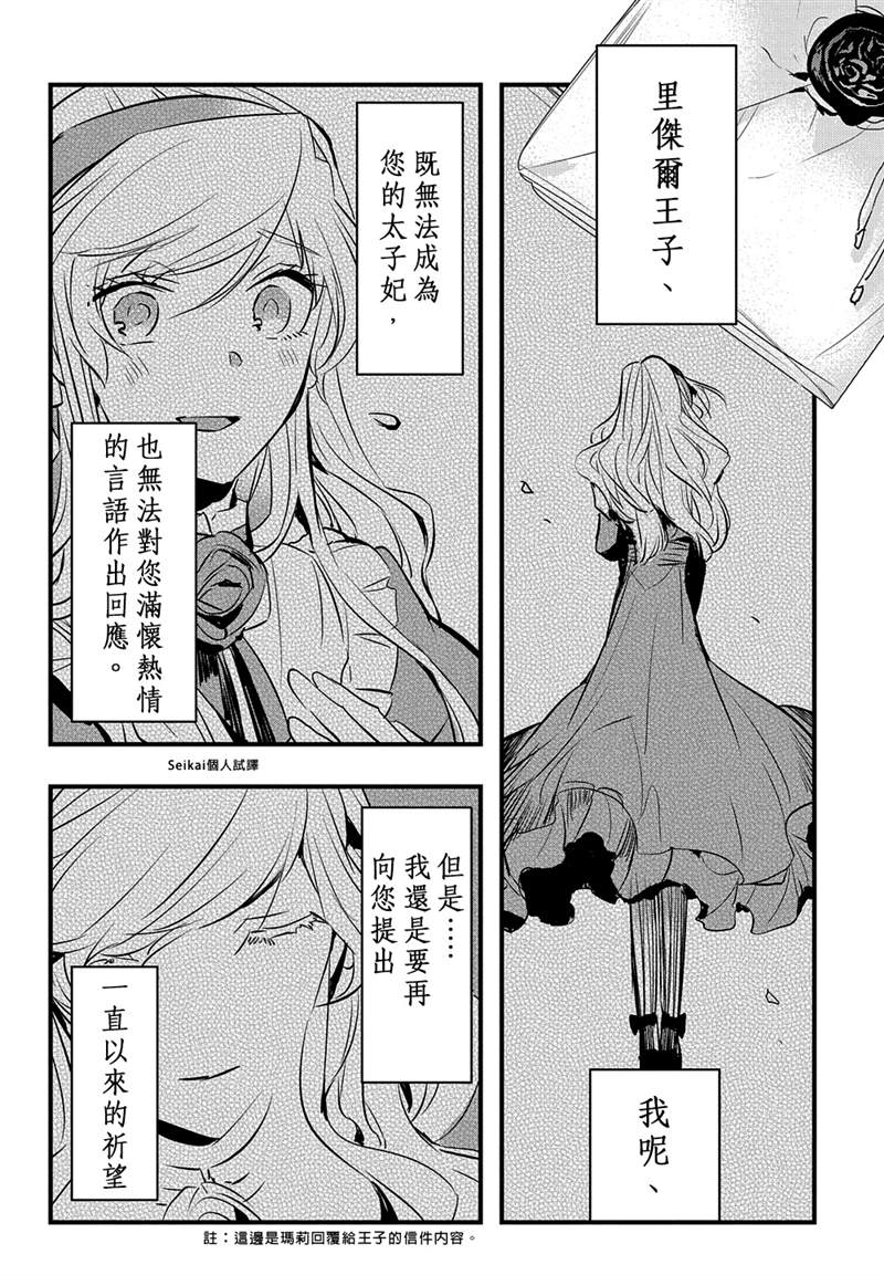 《转生后的恶役千金并不期望报仇》漫画最新章节第13话免费下拉式在线观看章节第【21】张图片