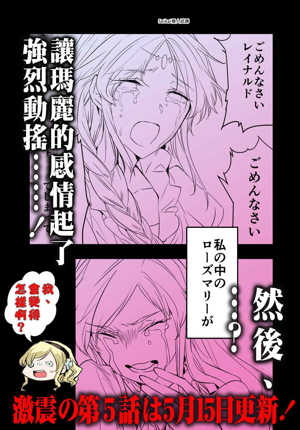 《转生后的恶役千金并不期望报仇》漫画最新章节第4.5话免费下拉式在线观看章节第【21】张图片