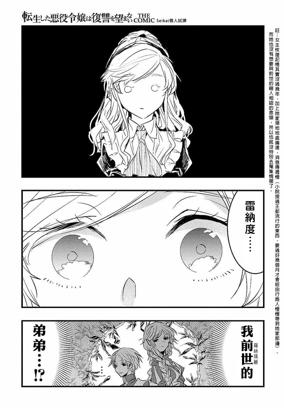 《转生后的恶役千金并不期望报仇》漫画最新章节第4话免费下拉式在线观看章节第【23】张图片