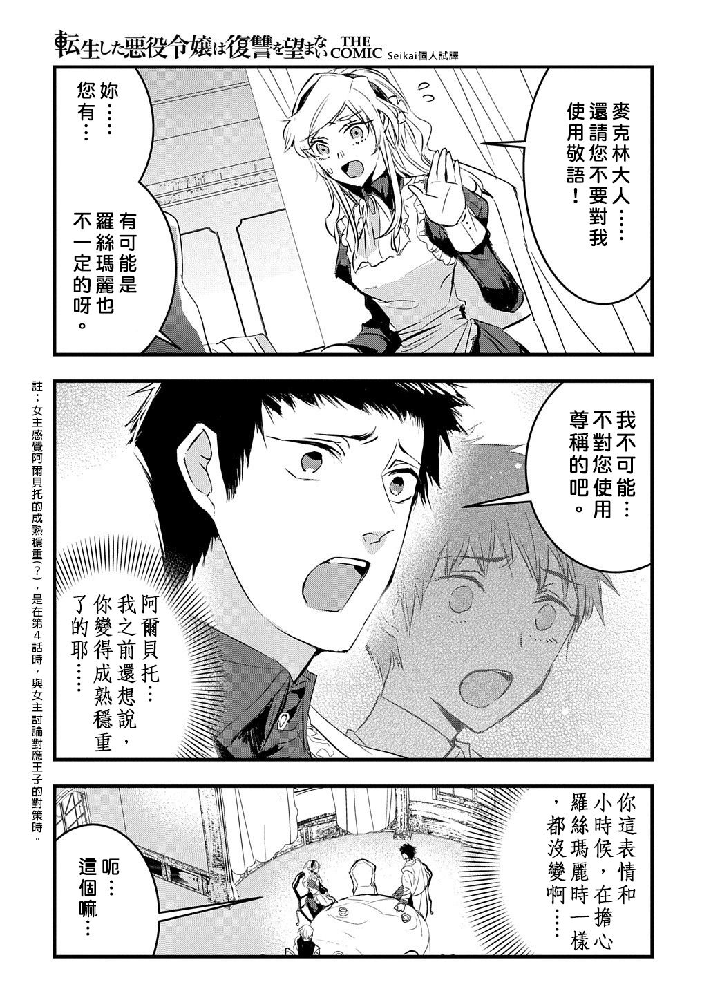 《转生后的恶役千金并不期望报仇》漫画最新章节第7话免费下拉式在线观看章节第【13】张图片