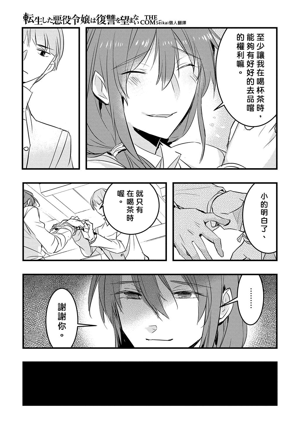 《转生后的恶役千金并不期望报仇》漫画最新章节第16话免费下拉式在线观看章节第【15】张图片