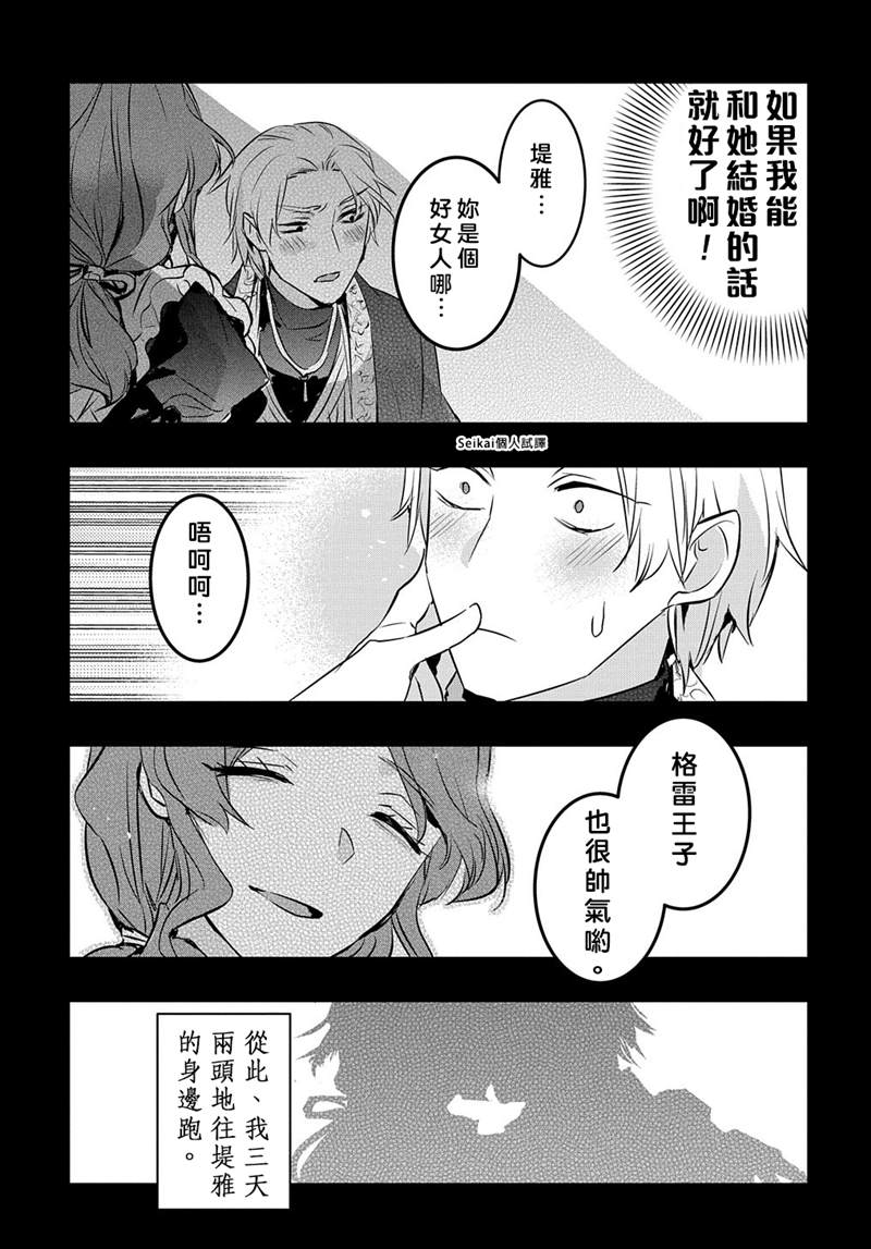 《转生后的恶役千金并不期望报仇》漫画最新章节第14.1话免费下拉式在线观看章节第【15】张图片