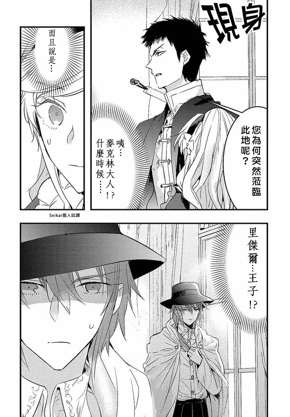 《转生后的恶役千金并不期望报仇》漫画最新章节第2话免费下拉式在线观看章节第【32】张图片