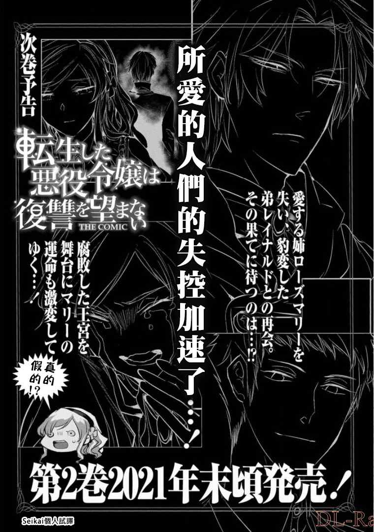 《转生后的恶役千金并不期望报仇》漫画最新章节第4.5话免费下拉式在线观看章节第【19】张图片