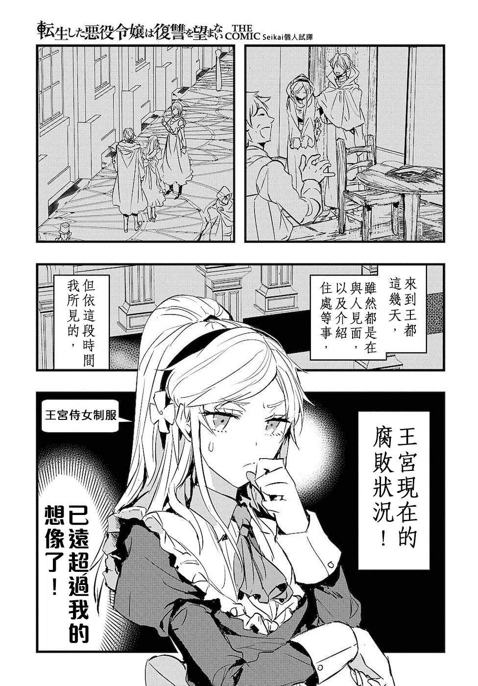 《转生后的恶役千金并不期望报仇》漫画最新章节第1话免费下拉式在线观看章节第【27】张图片