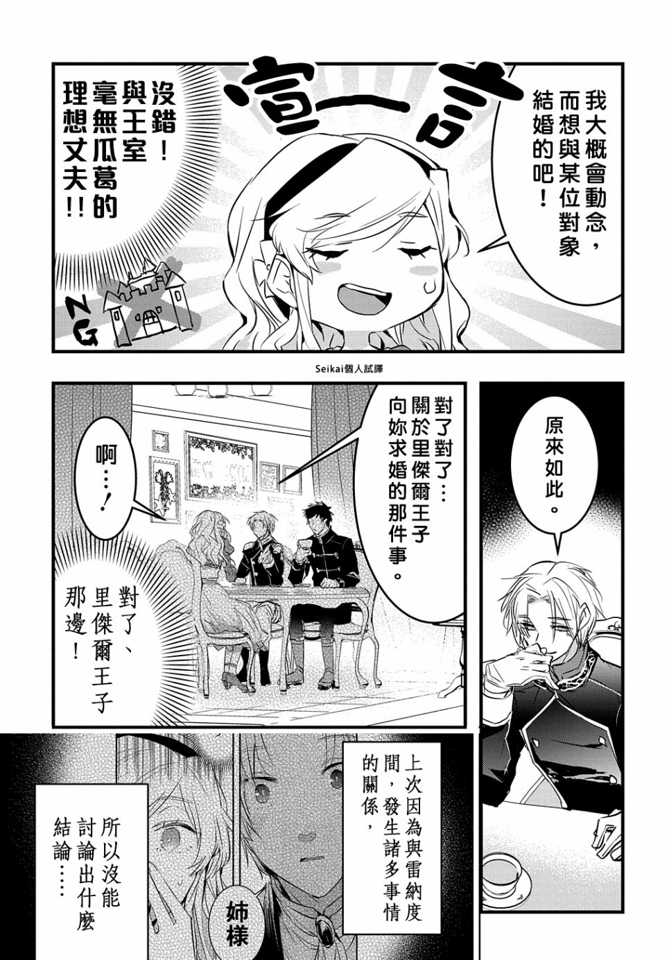 《转生后的恶役千金并不期望报仇》漫画最新章节第8话免费下拉式在线观看章节第【33】张图片