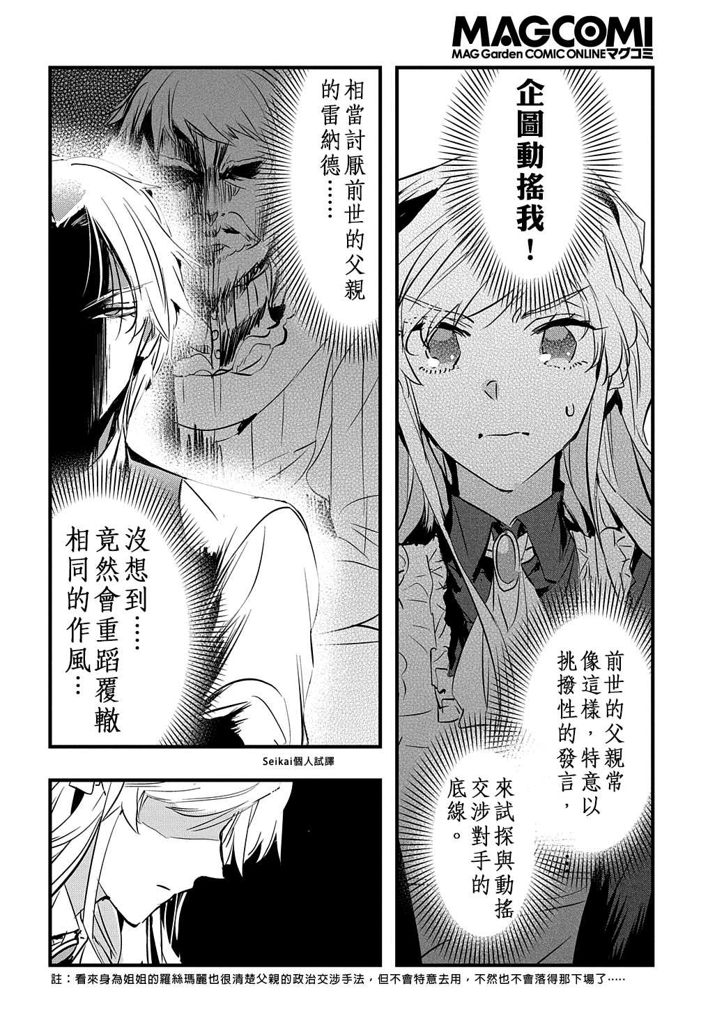 《转生后的恶役千金并不期望报仇》漫画最新章节第6话免费下拉式在线观看章节第【14】张图片