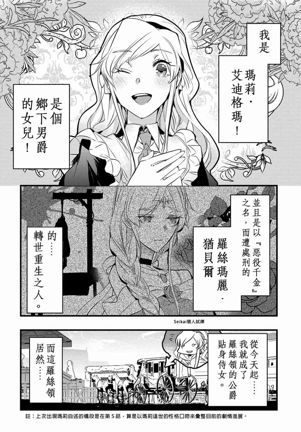 《转生后的恶役千金并不期望报仇》漫画最新章节第11话免费下拉式在线观看章节第【3】张图片