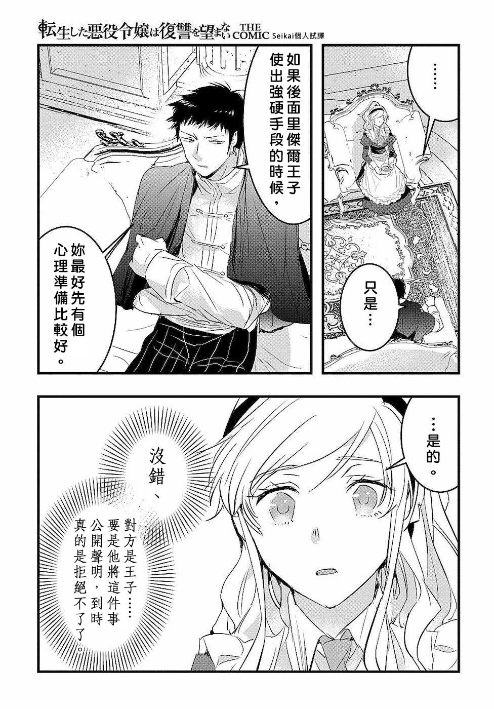 《转生后的恶役千金并不期望报仇》漫画最新章节第4话免费下拉式在线观看章节第【17】张图片