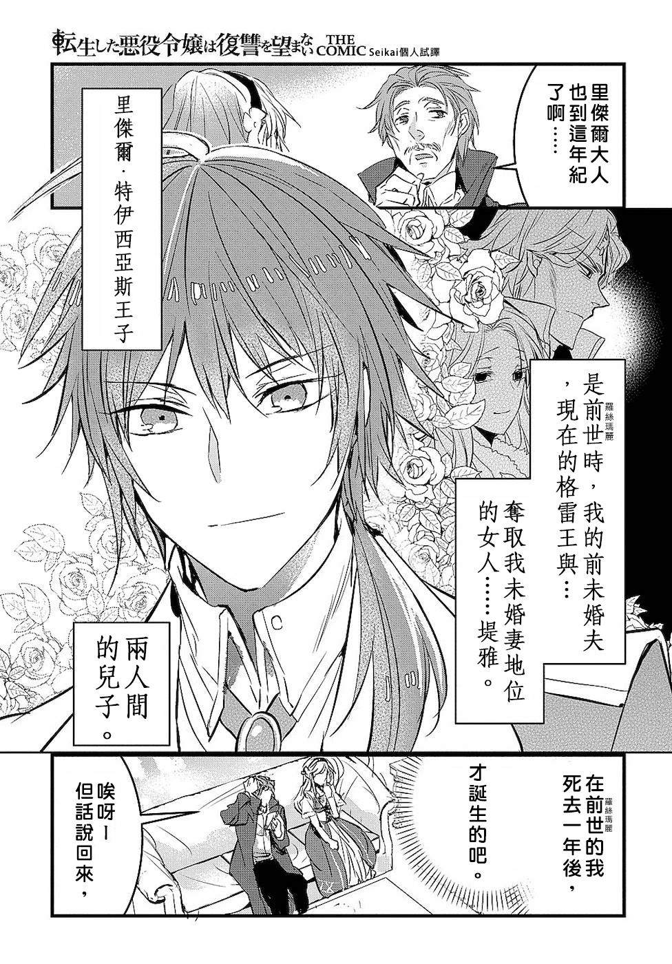 《转生后的恶役千金并不期望报仇》漫画最新章节第1话免费下拉式在线观看章节第【19】张图片