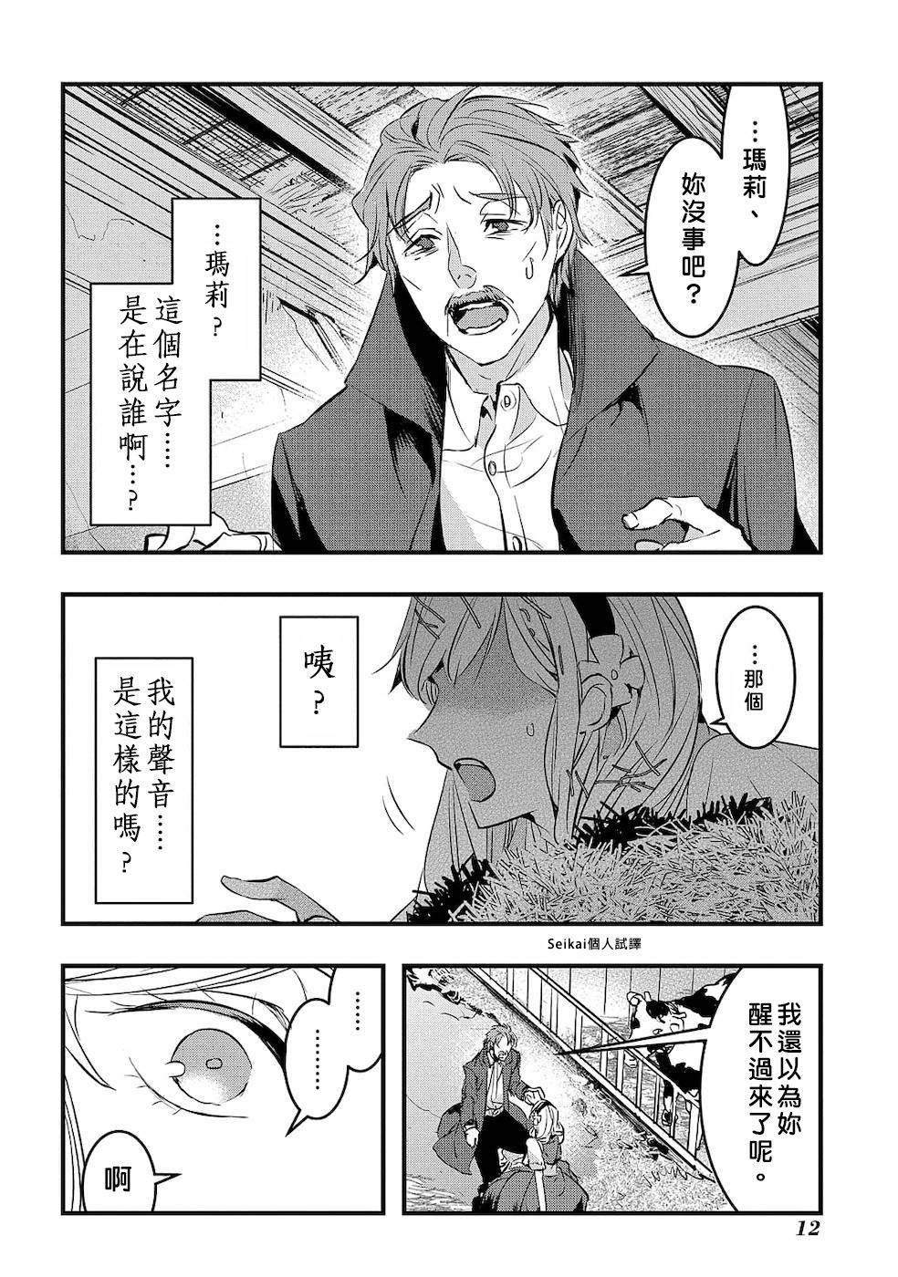 《转生后的恶役千金并不期望报仇》漫画最新章节第1话免费下拉式在线观看章节第【12】张图片