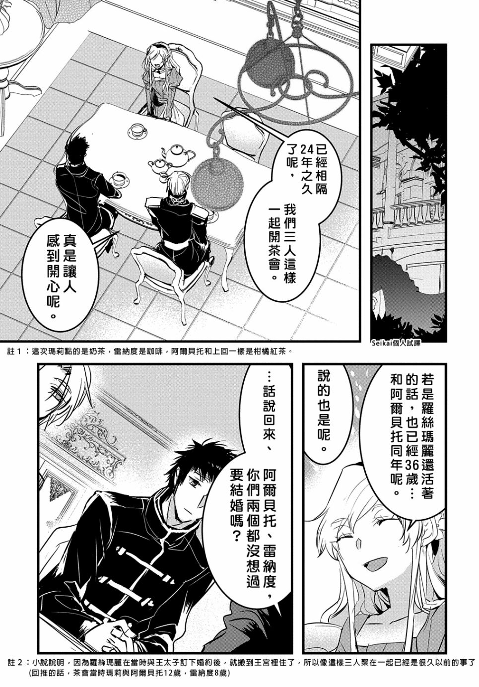 《转生后的恶役千金并不期望报仇》漫画最新章节第8话免费下拉式在线观看章节第【31】张图片