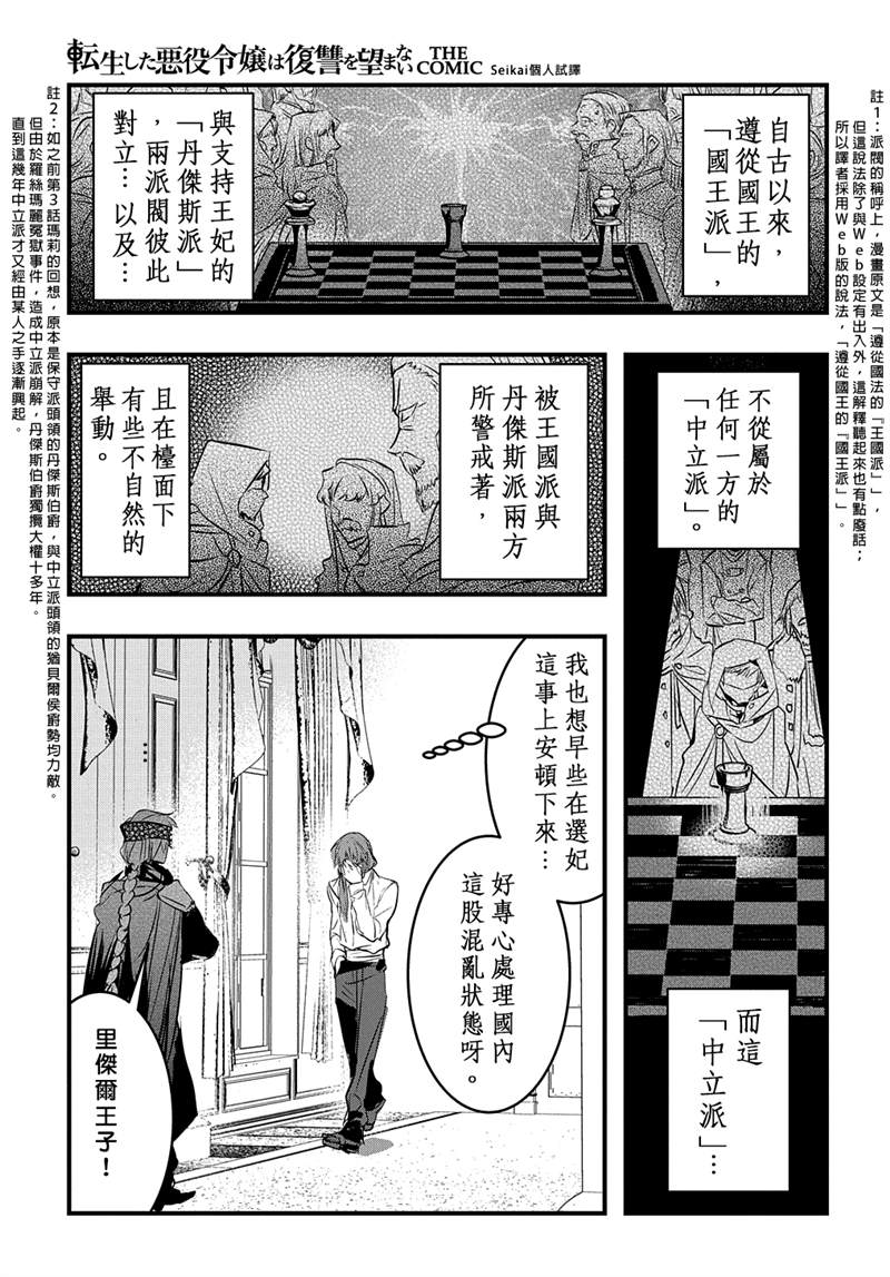 《转生后的恶役千金并不期望报仇》漫画最新章节第13话免费下拉式在线观看章节第【6】张图片