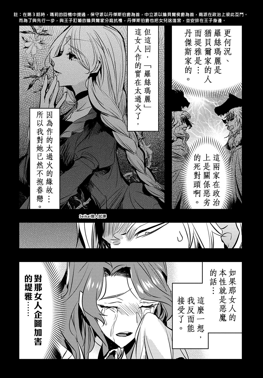 《转生后的恶役千金并不期望报仇》漫画最新章节第14.2话 后篇免费下拉式在线观看章节第【4】张图片