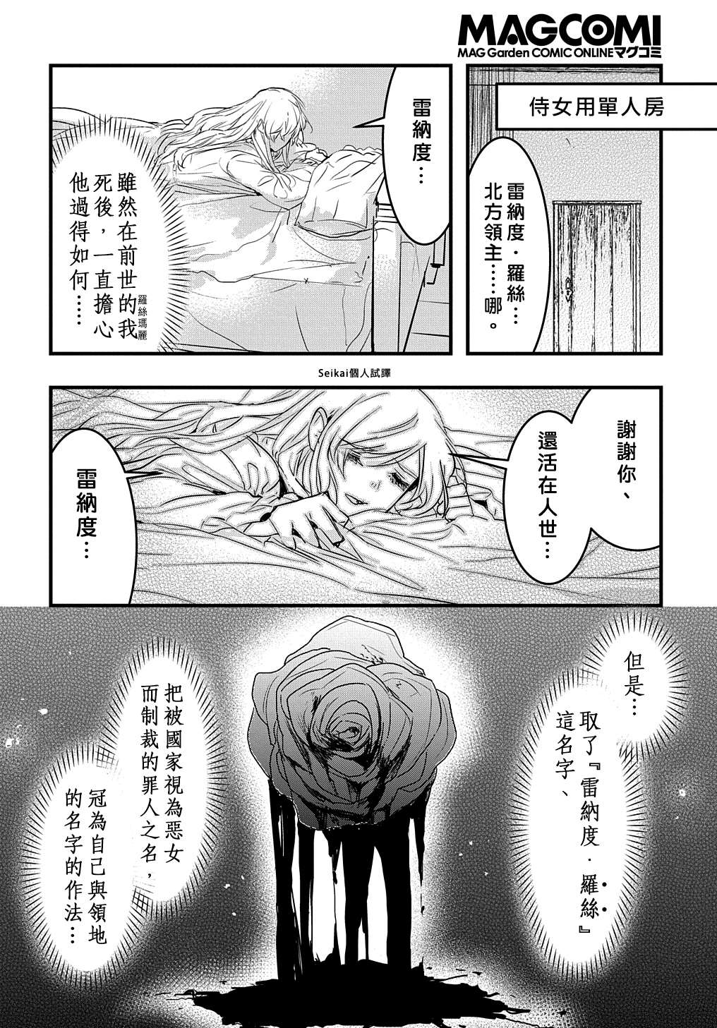 《转生后的恶役千金并不期望报仇》漫画最新章节第5话免费下拉式在线观看章节第【10】张图片